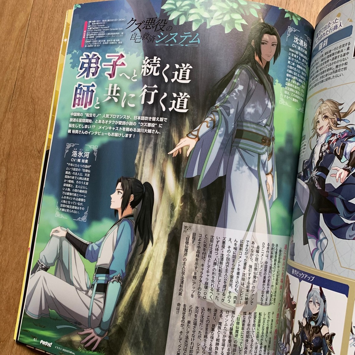 Mo Dao Zu Shi Japan Radio Drama PASH! Dec 2023 Poster Magazine