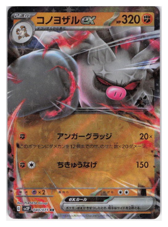 Banette Uncommon S6H: Silver Lance 037/070 NM