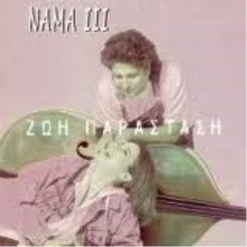 Nama-Iii Zoi Parastasi CD NUOVO