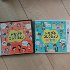 3DS DS Tomodachi Collection New life Tomokore Set Of 2 Nintendo Japanese Used