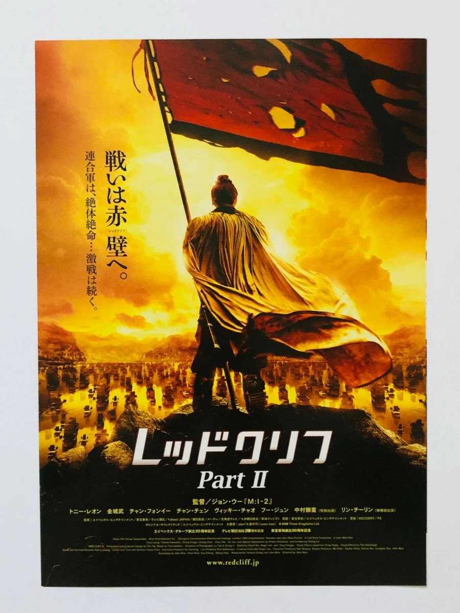 Red cliff full movie new arrivals