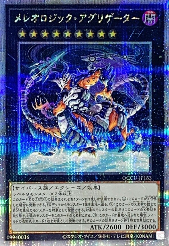 QCCU-JP183 - Yugioh - Japanese - Mereologic Aggregator - Quarter