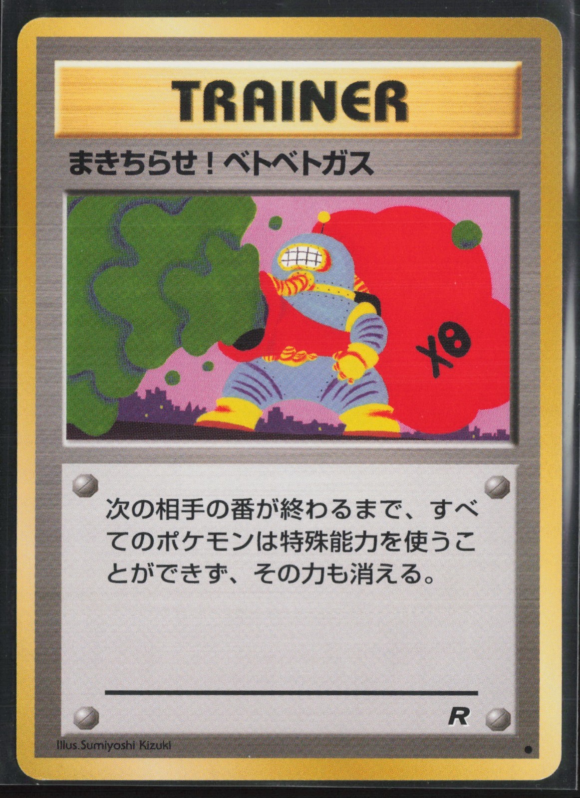 Goop Gas Attack Japanese - Rocket Gang - PTCG - NM