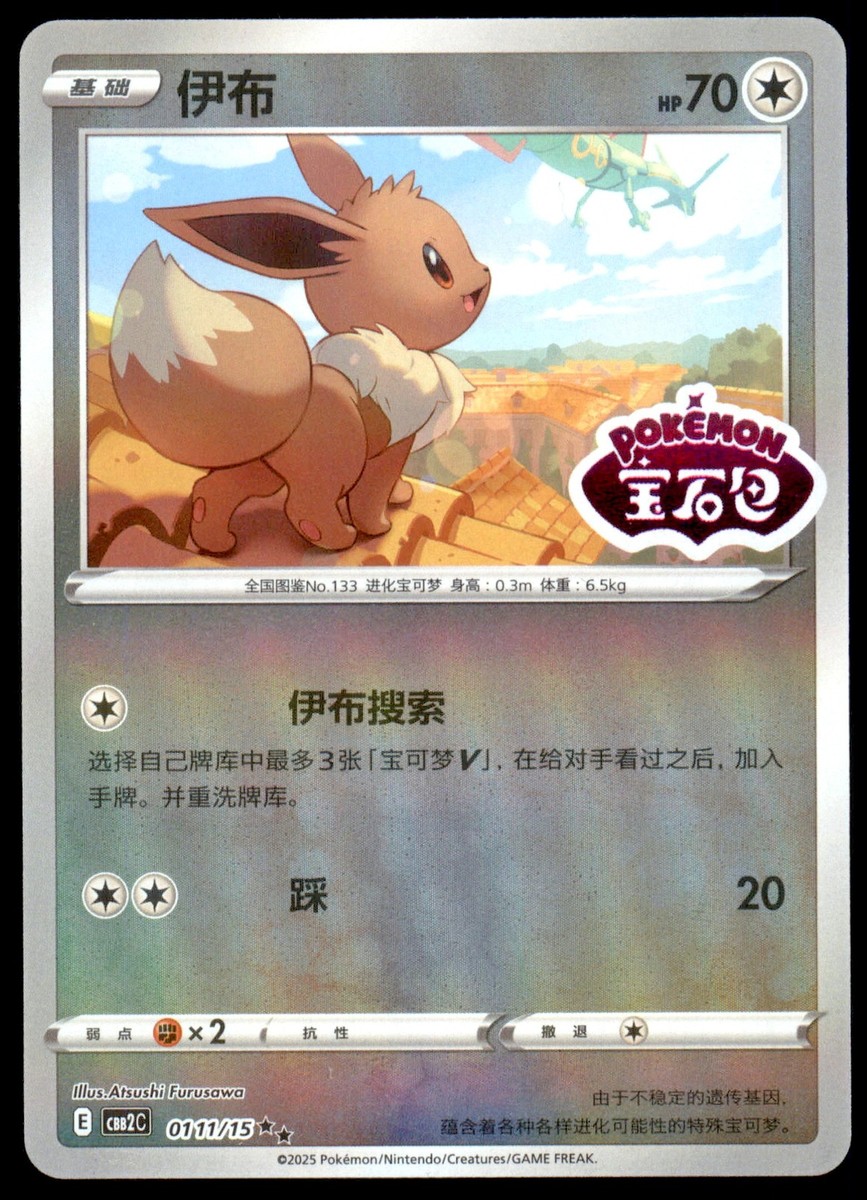 NM Eevee 0111/15 Gem Horizons Pack Volume 2 Stamped Holo