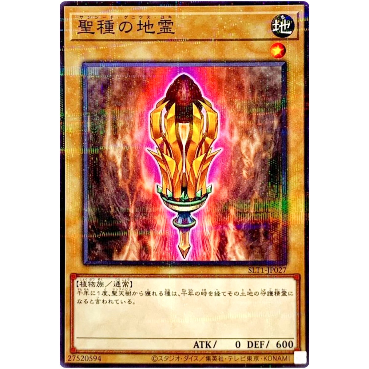 Sunseed Genius Loci - Normal Parallel SLT1-JP027 Selection 10