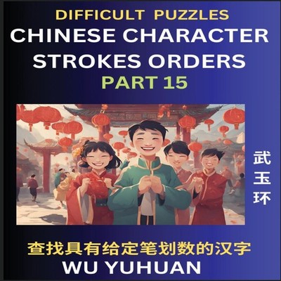 Difficult Level Chinese Character Strokes Numbers (Part 15)- Adva