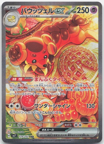 Dachsbun ex Holo Special Art Rare SV7: Stellar Miracle 129/102