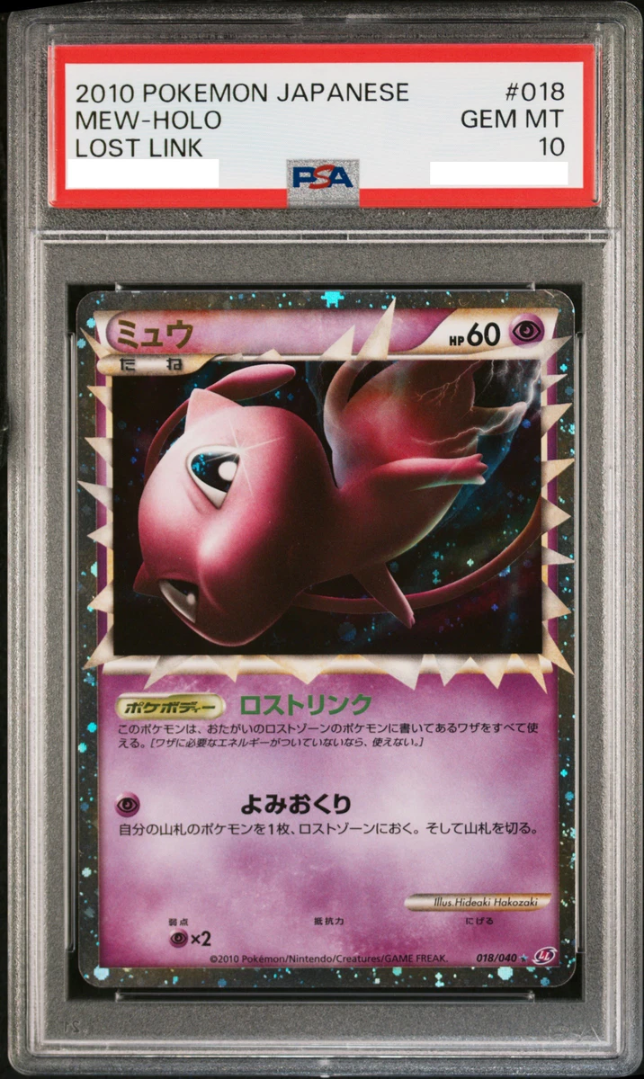 ミュウ ☆ LL ロストリンク 018/040 Mew 018/040 Ll: Lost Link for sale | eBay