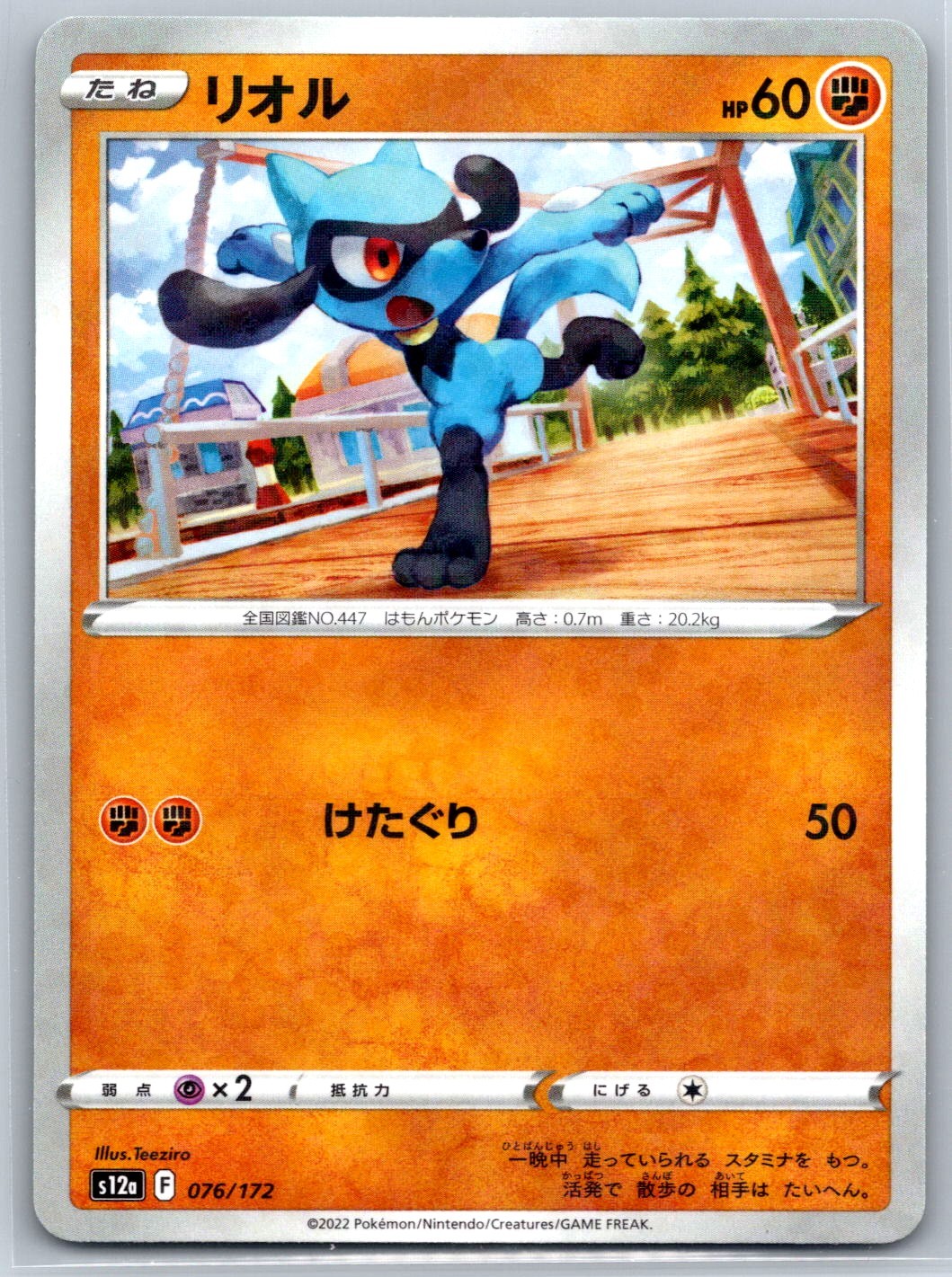 Riolu - Reverse Holo - VSTAR Universe s12a 076/172 Pokemon Card NM
