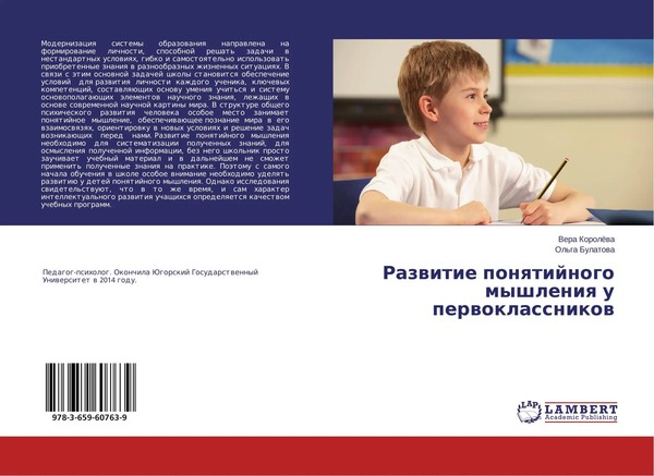 Vera KorolöWa (U. A.) | Razwitie Ponqtijnogo Myshleniq U Perwoklassnikow | Buch-image