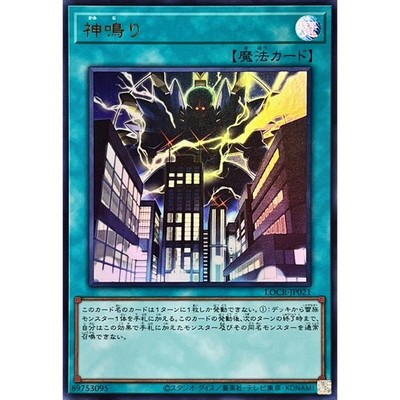 Lightning Crash Ultra Rare LOCR-JP021 LIMIT OVER COLLECTION Yugioh