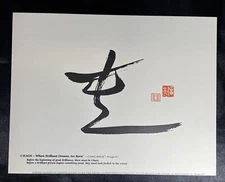 Yunn Pann Art Print Calligraphy~Chaos ~ 8 1/2" x 11" Acid Free