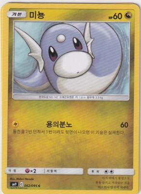 Pokemon Karte Sun & Moon Nr. 62/95 Dratini koreanisch