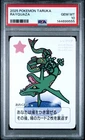 2025 POKEMON TARUKA RAYQUAZA PSA 10