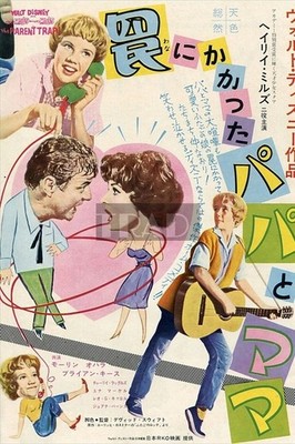 HAYLEY MILLS MAUREEN O'HARA The Parent Trap 1962 Vintage JPN MOVIE AD 7x10 #ec/y