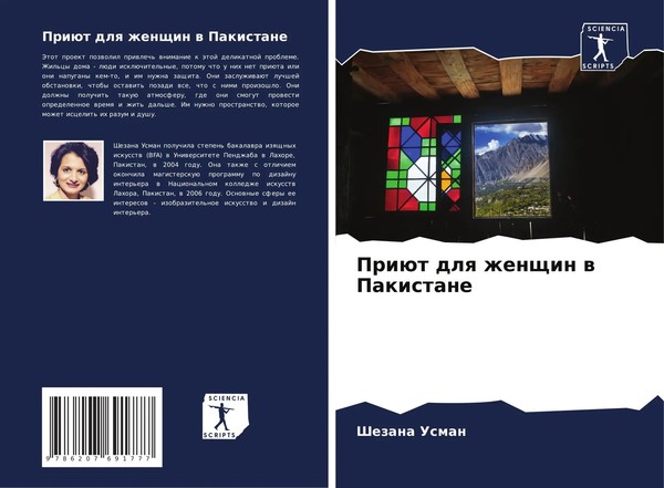 Shezana Usman | PriüT Dlq Zhenschin W Pakistane | Taschenbuch | Russisch (2024)-image