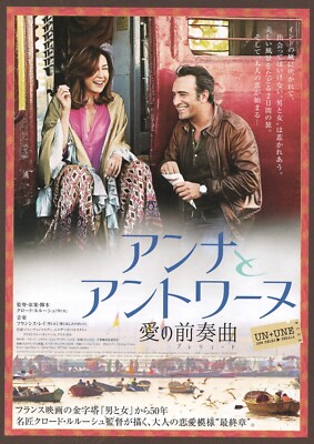 Un plus une 2015 mini poster Chirashi flyer Claude Lelouch Elsa Zylberstein JP