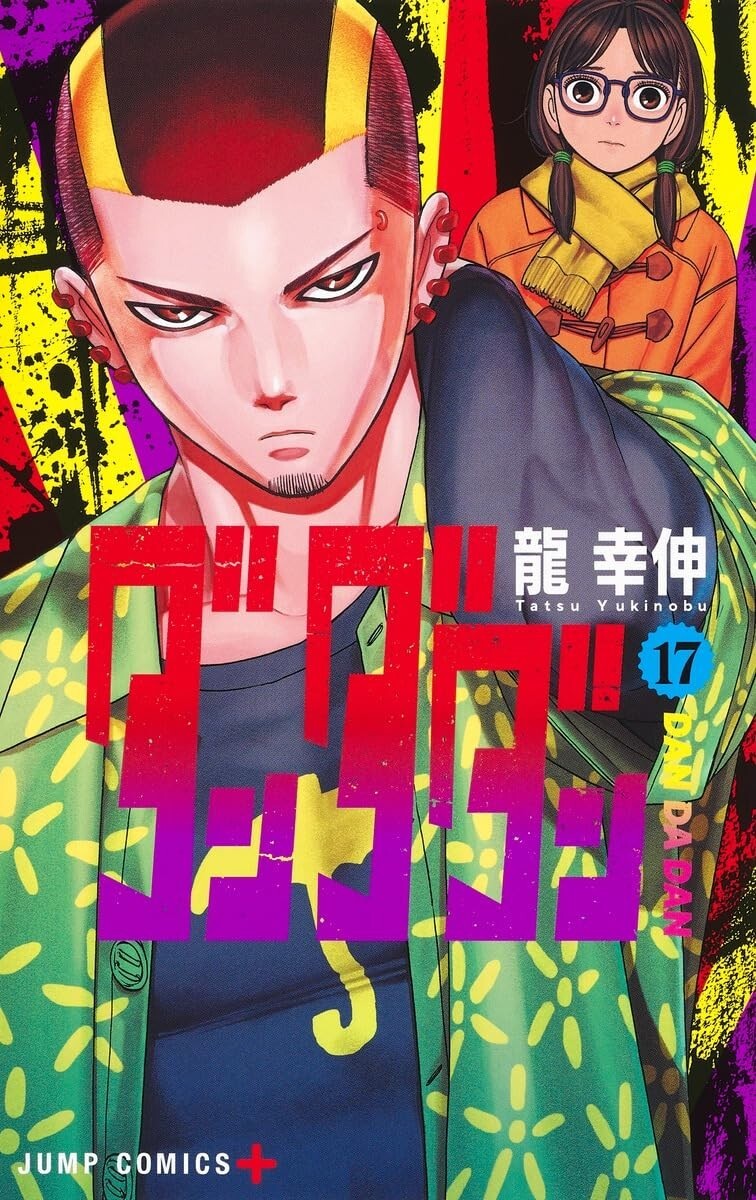 Dandadan 1 to 23 Japanese Manga Jump Comic Book Shonen Anime Dan