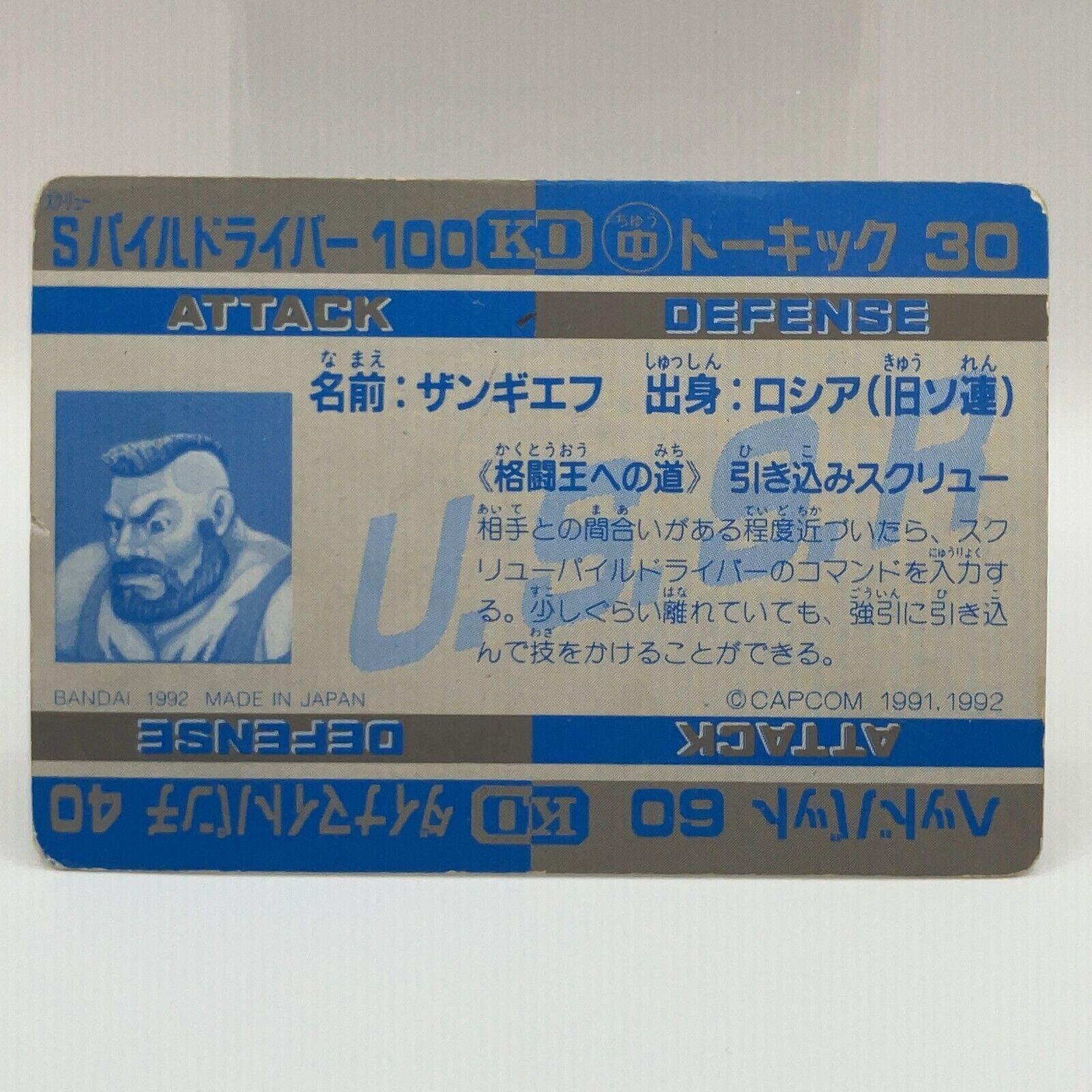 Zangief TCG Card Street Fighter 2 Super Famicom Video Game Japanese Bandai  JP 5