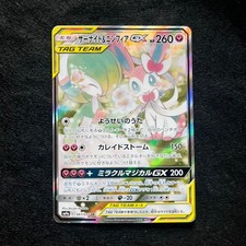 Gardevoir & Sylveon-GX SR 061/055 SM9a Night Unison 2019 Pokemon Card From Japan