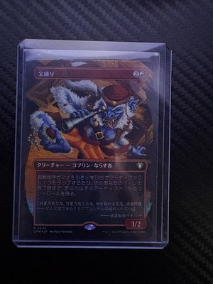 MTG - Treasure Nabber - Borderless - Commander Masters- *JP* - NM 