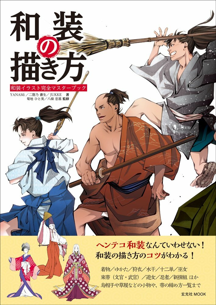 How To Draw Anime Manga Art Clothing Kimono Samurai Guide Book Illustration Jp Ebay