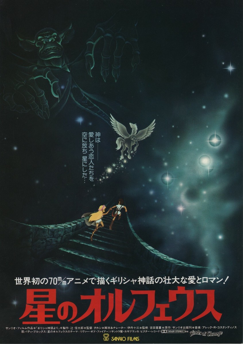 Metamorphoses 1978 Takashi Masunaga Japanese Chirashi Flyer Poster
