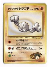 POKEMON JAPANESE BROCK'S GEODUDE NO. 074 NON HOLO C GYM HEROES DAMAGED
