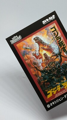 Godzilla Toho Tokusatsu Collection Card No.59 Godzilla Store Tokyo