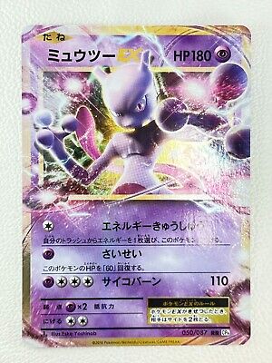 Professor's Mewtwo • OT: はかせ • ID No. 980718 • Japan 2019 Event