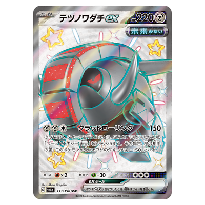 TRMSTです。 Iron Treads ex SSR 333/190 sv4a Japanese Pokemon Card Shiny