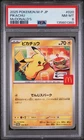 2025 POKEMON JAPANESE M-P PROMO MCDONALD'S #020 PIKACHU PSA 8