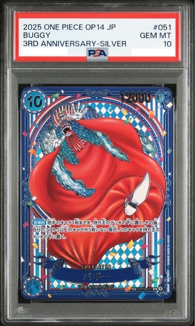PSA 10 Buggy OP09-051 3rd Anniversary Silver Parallel SP Card ONE