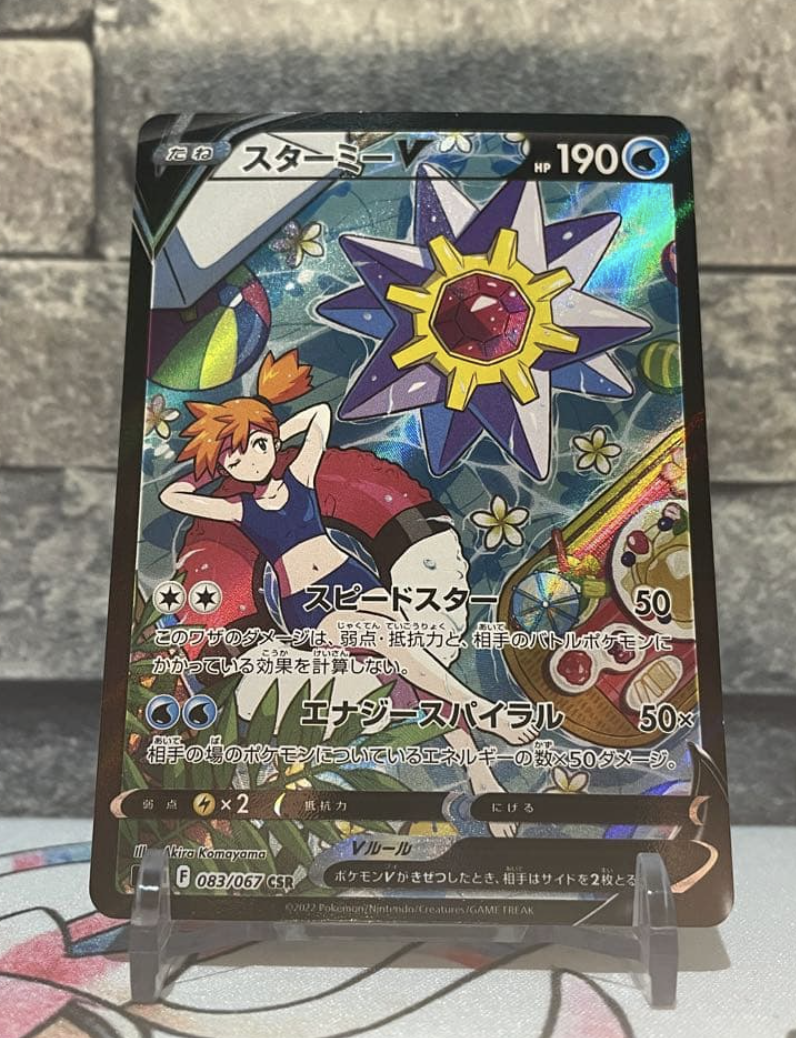 PSA8 スターミーV 083 STARMIE V BATTLE REGION Starmie V #83 Prices | Pokemon Japanese Battle Region | Pokemon Cards