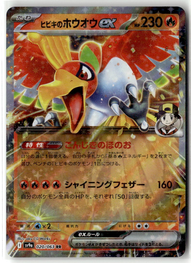 Pokemon Japan Ethan's Ho-Oh ex Holofoil SV9a: Heat Wave A... [SV9a - 020/063] NM