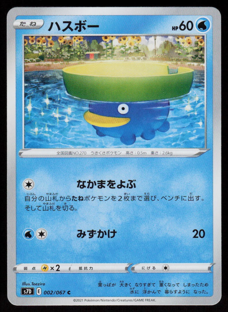 Lotad 002/067 Common Skyscraping Perfection Pokemon Japanese Near Mint
