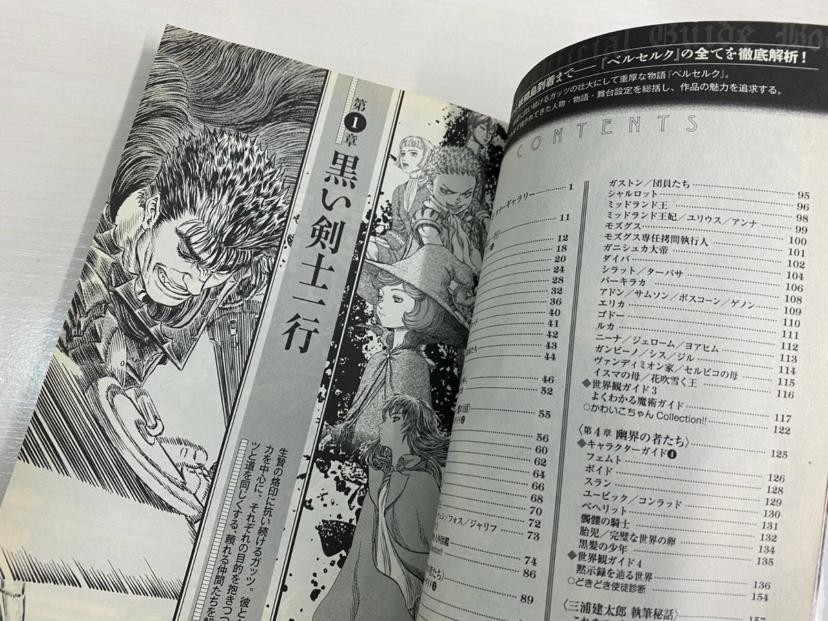 New Berserk Official Guide Book + Vol.42 Set Japanese Manga