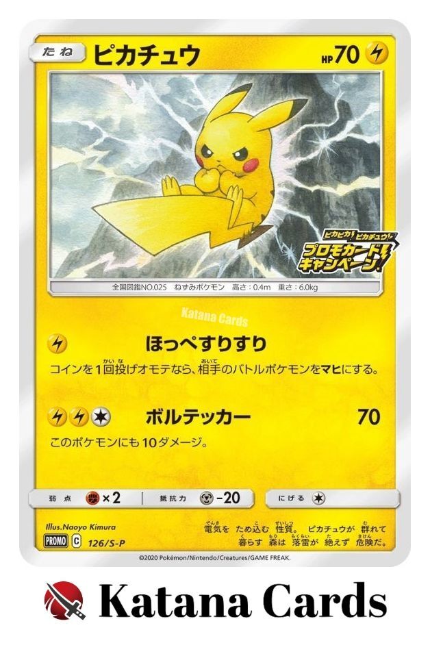 ADピカチュウ 056/XY-P Japanese Pikachu Promo Card 126 S-p S-p Ex