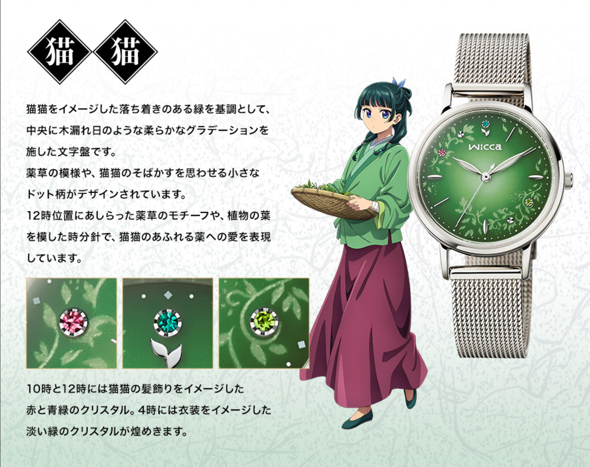 PSL Wicca x The Apothecary Diaries Collaboration Watch Maomao