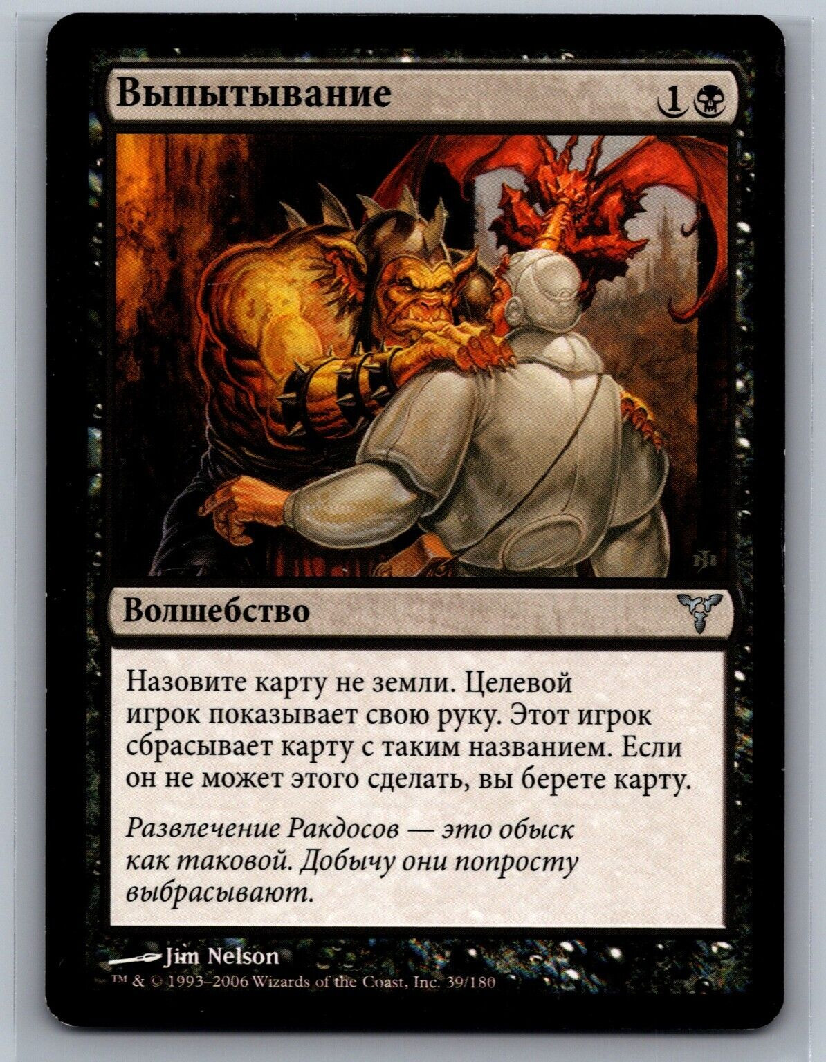 Magic The Gathering RUSSIAN Dissension Brain Pry #39/180 MTG TCG CCG