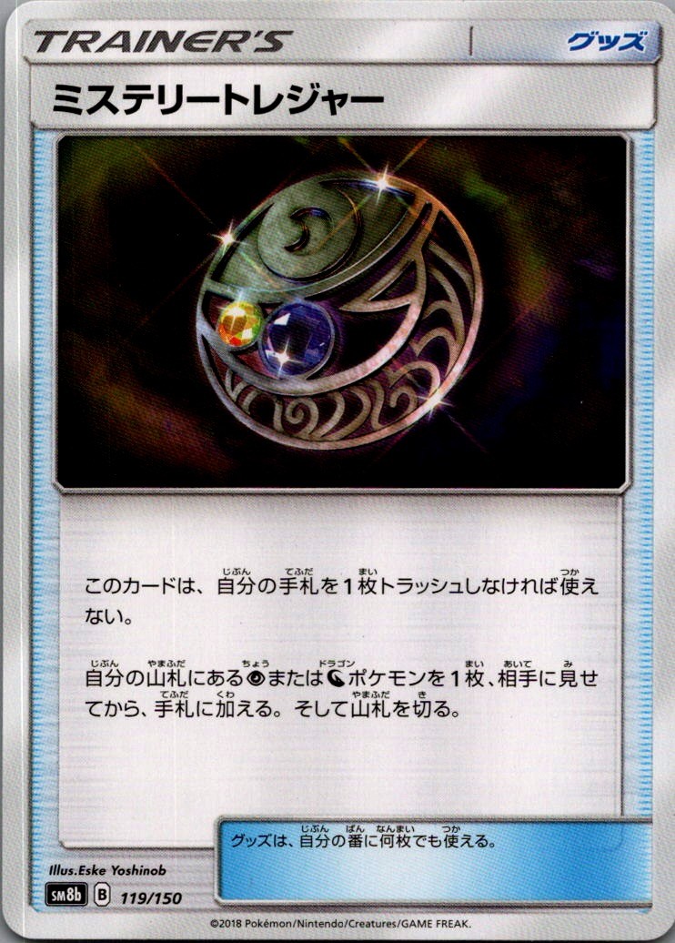 Mysterious Treasure None SM8b: GX Ultra Shiny 119/150 NM