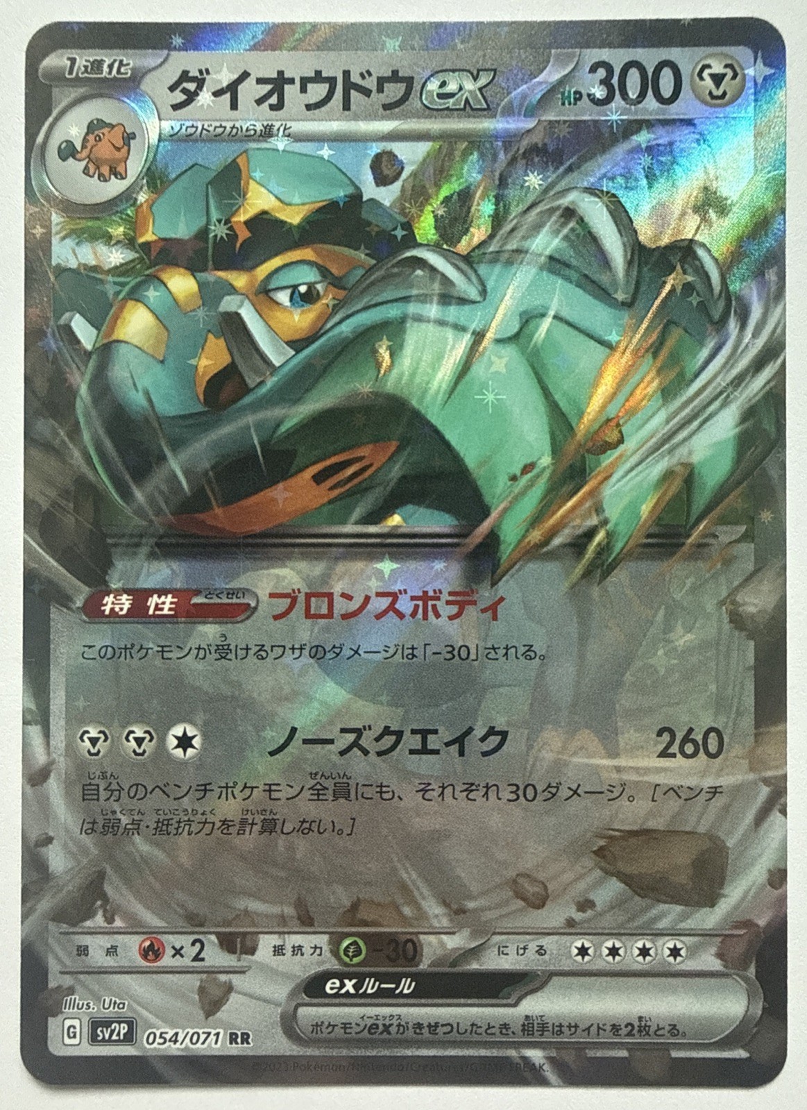 Copperajah ex 054/071 Sv2p: Snow Hazard Holo (Japanese)