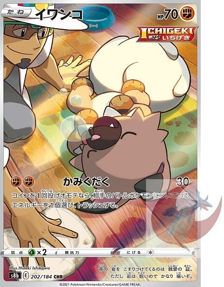 Pokemon card s8b 202/184 Kukui Rockruff CHR VMAX Climax | eBay Pokemon card s8b 202/184 Kukui Rockruff CHR VMAX Climax | eBay