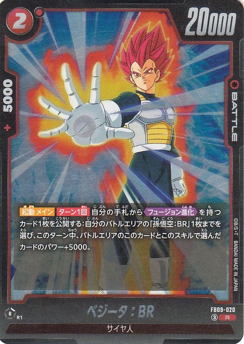 Vegeta : BR FB09-020 Dragon Ball Super Fusion World Japanese Rare