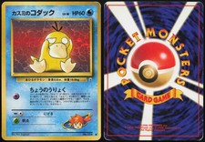 Misty's Psyduck NO. 054 | Gym Heroes Non Holo C Pokemon Japanese MP
