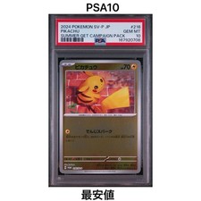 Pikachu #216/SV-P Prices | Pokemon Japanese Promo | Pokemon Cards