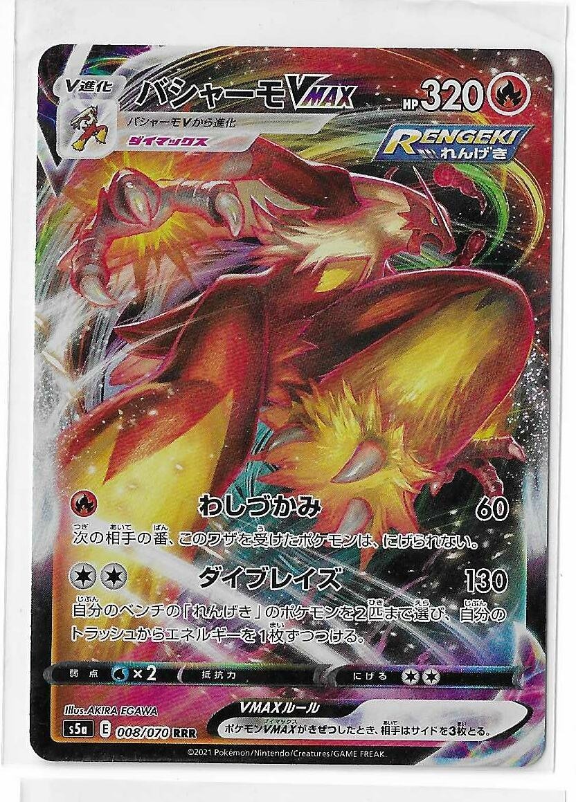 Blaziken VMAX 008/070 Peerless Fighters S5a RRR Pokemon TCG Card Japanese NM