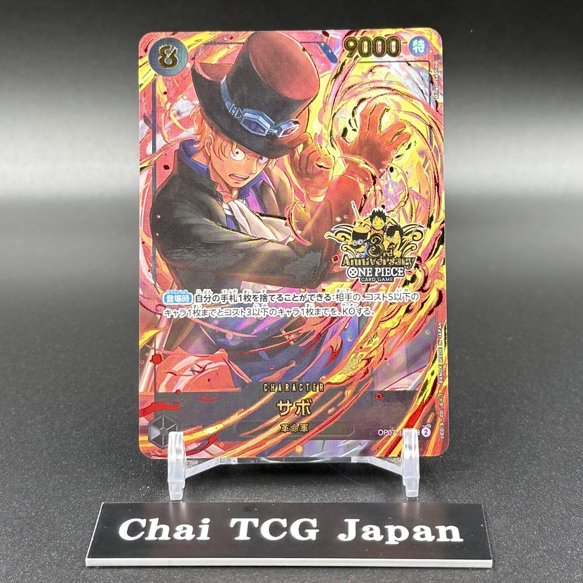Luffy Ace Sabo SEC SP ONE PIECE Card Game 3rd ANNIVERSARY SET