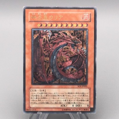 Yu-Gi-Oh Uria Lord of Searing Flames SOI-JP001 Ultimate NM-EX Japanese t674