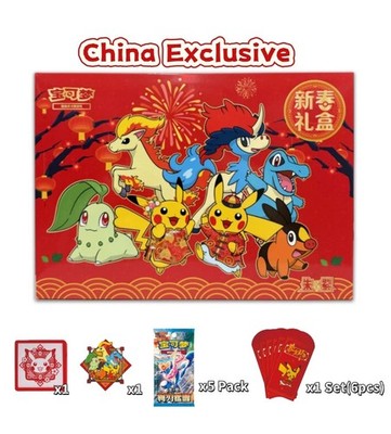 Pokémon TCG Simplified Chinese 2026 Exclusive Lunar New Year Gift Box Sealed New